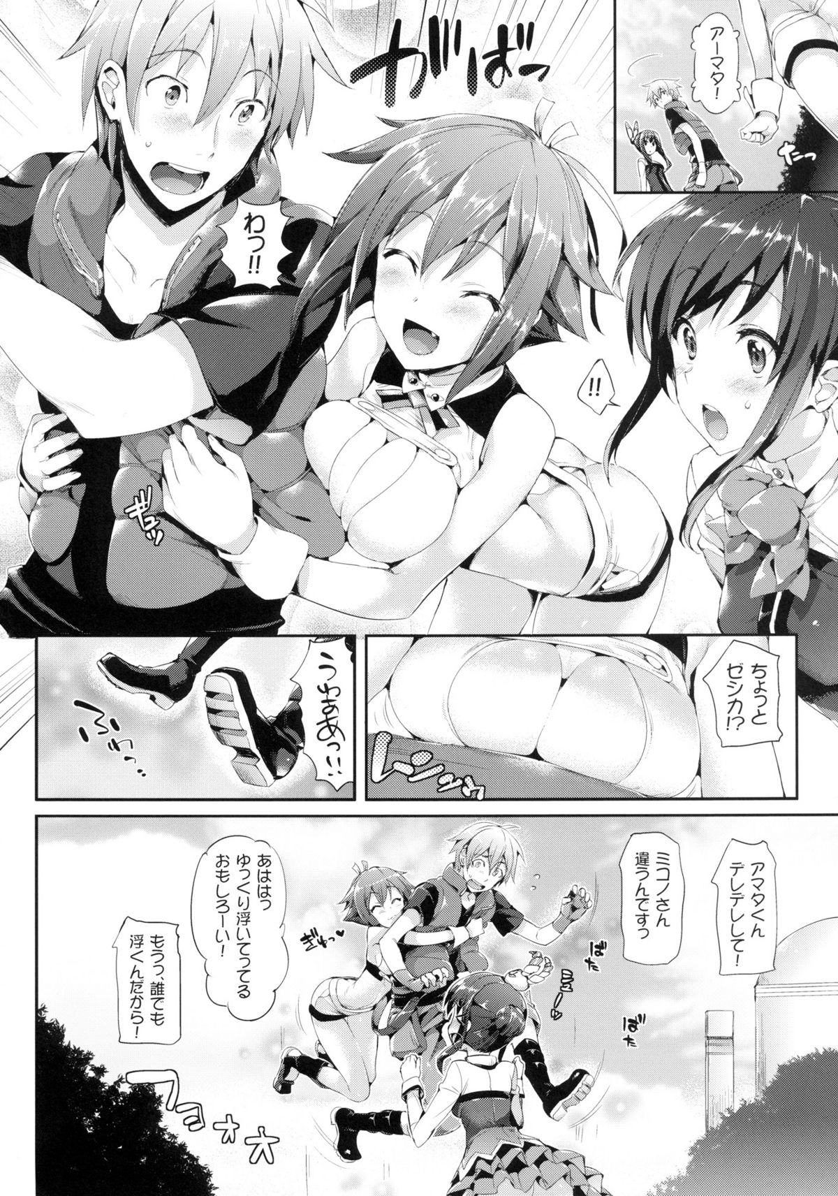 [Neko wa Manma ga Utsukushii (Hisasi)] Aozora Gattai (Aquarion EVOL) [Digital] page 4 full