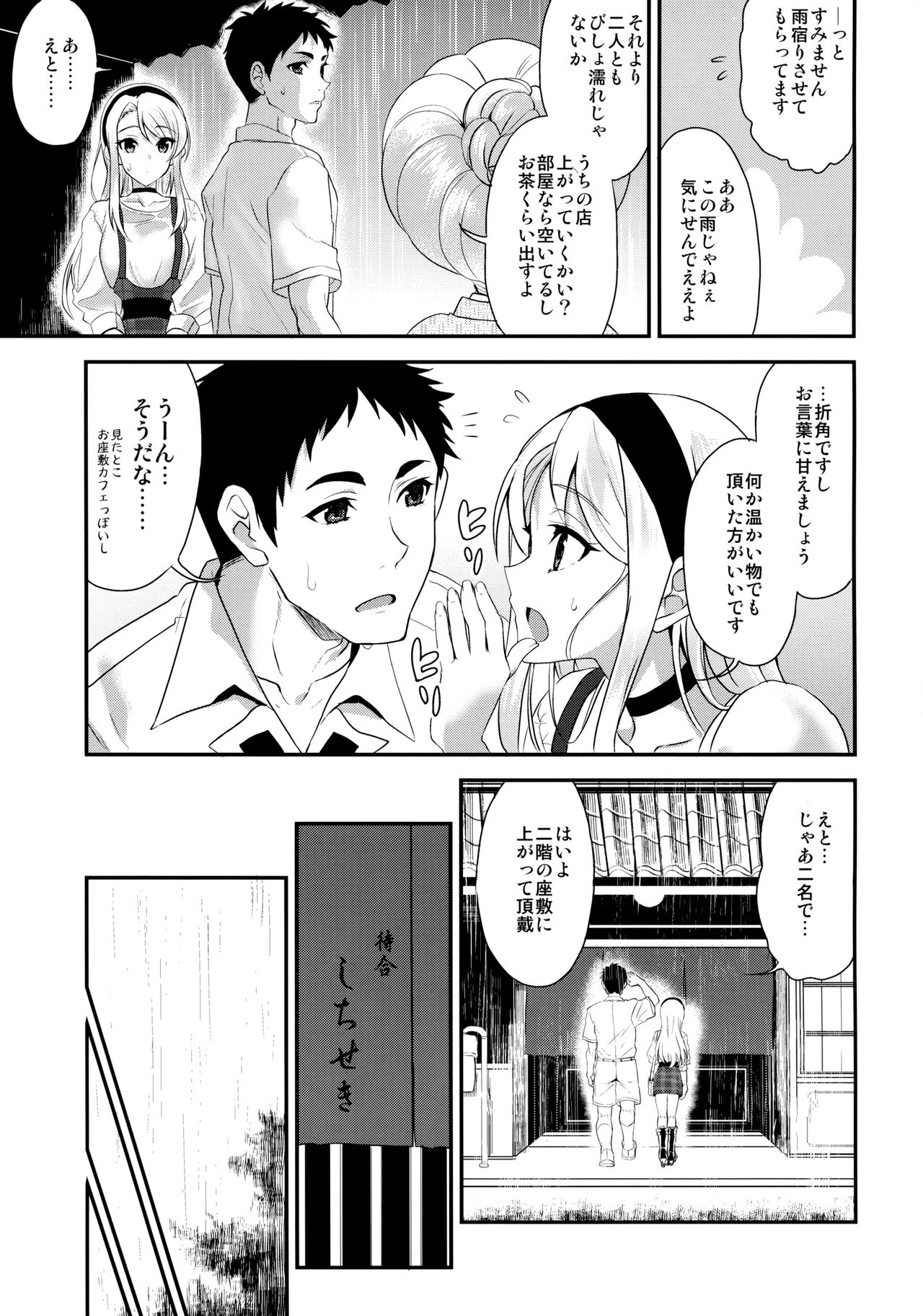 (C96) [INFINITY DRIVE (Kyougoku Shin)] Sagiri Rainy Sweet (Kantai Collection -KanColle-) page 6 full