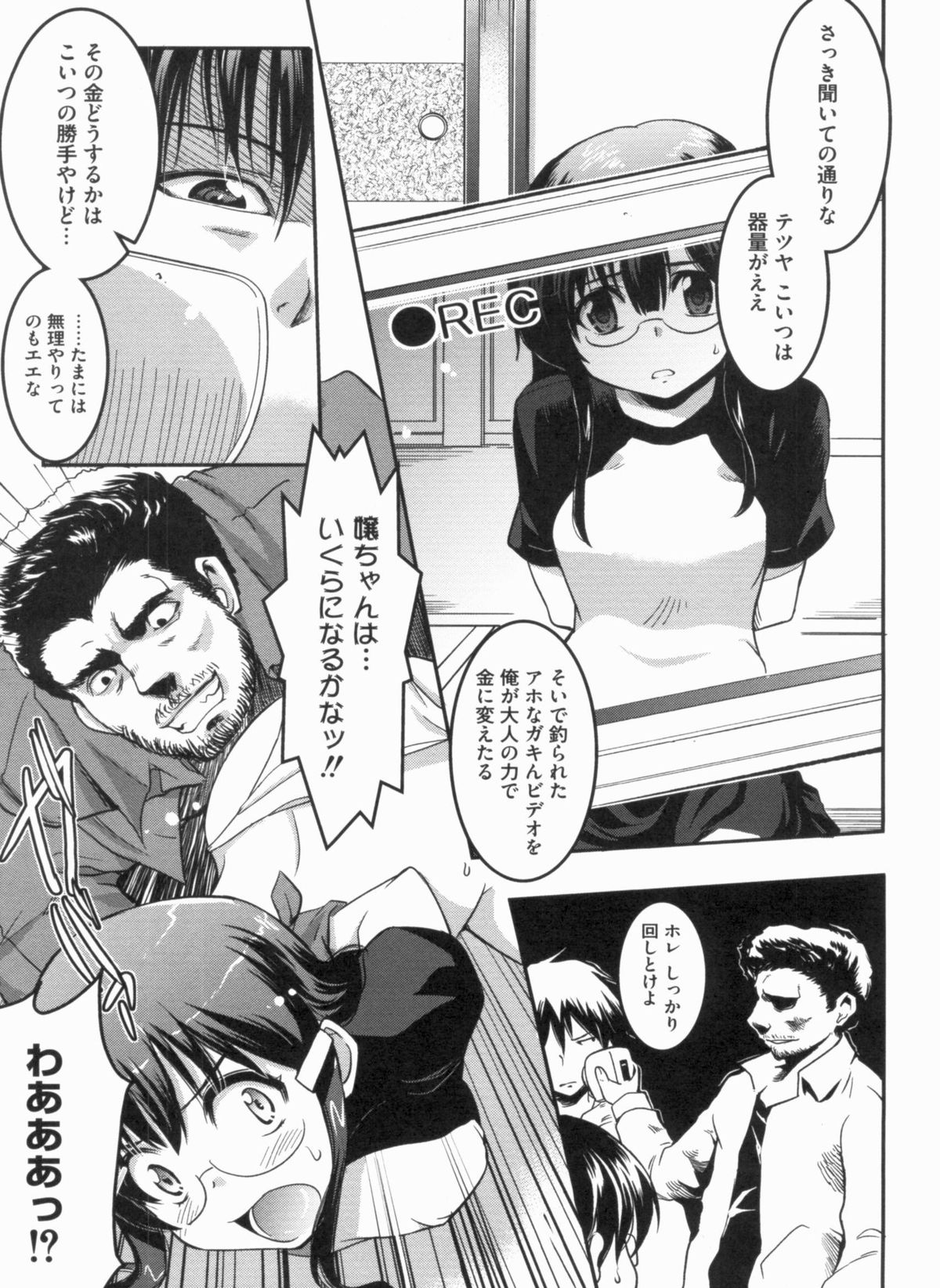 [Anthology] THE! Tousatsu page 16 full