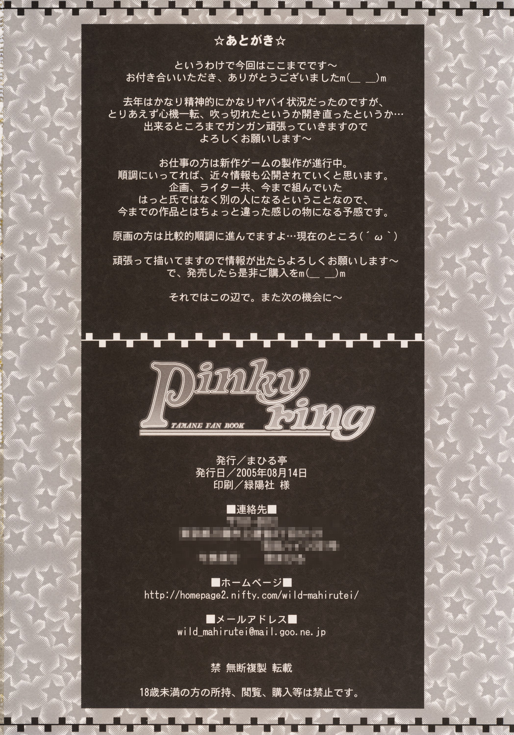 (C68) [Mahirutei (Izumi Mahiru)] Pinky Ring (ToHeart 2) [English] page 29 full