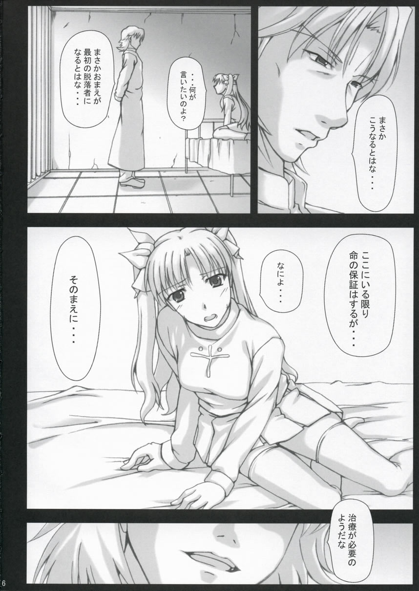 (C67) [DOUWA-KENSETSU (Nomura Teruya)] BAD?END - 02 - (Fate/stay night) page 5 full