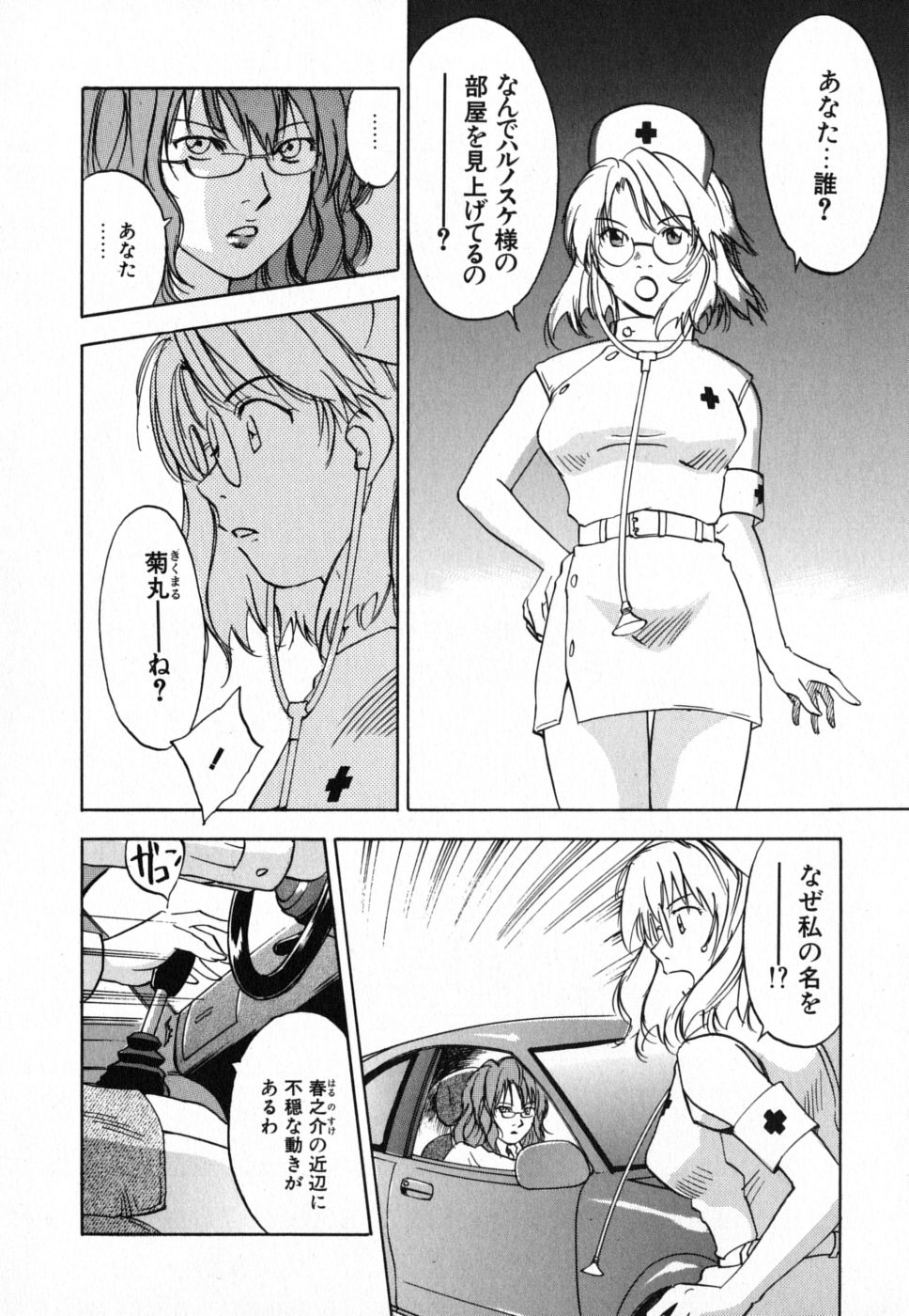 [Iogi Juichi] Maidroid Yukinojoh Vol.4 page 46 full