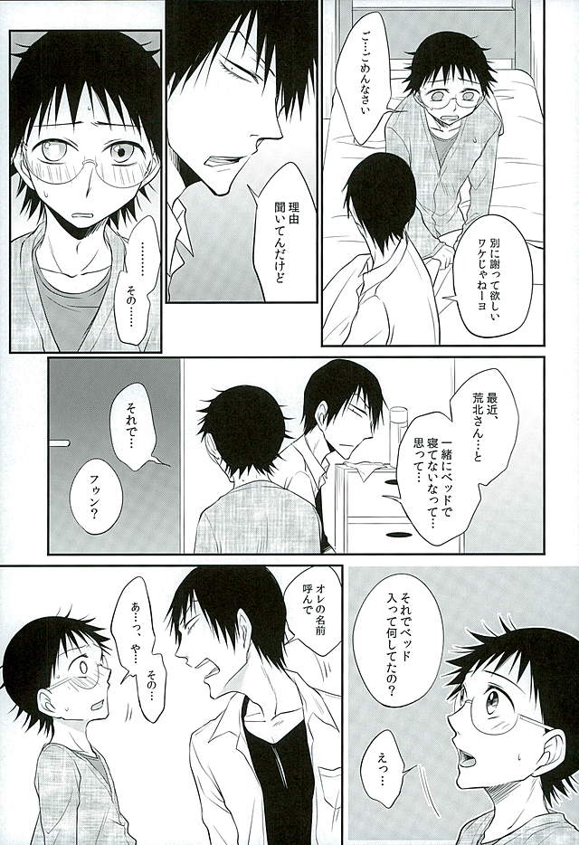 (C89) [TAKASHI (Himura)] Daddy du de do Daddy! (Yowamushi Pedal) page 18 full