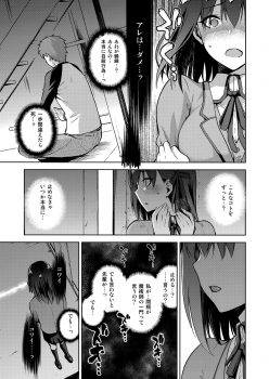 (C93) [Jyouren Kishidan (Kiasa)] Sakura Ori Ni (Fate/stay night) - page 12
