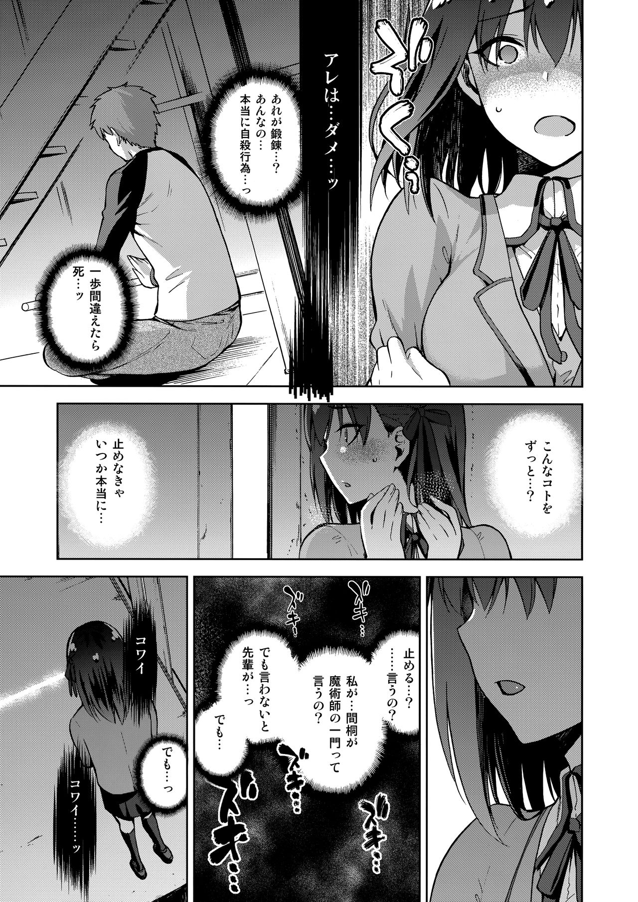 (C93) [Jyouren Kishidan (Kiasa)] Sakura Ori Ni (Fate/stay night) page 12 full