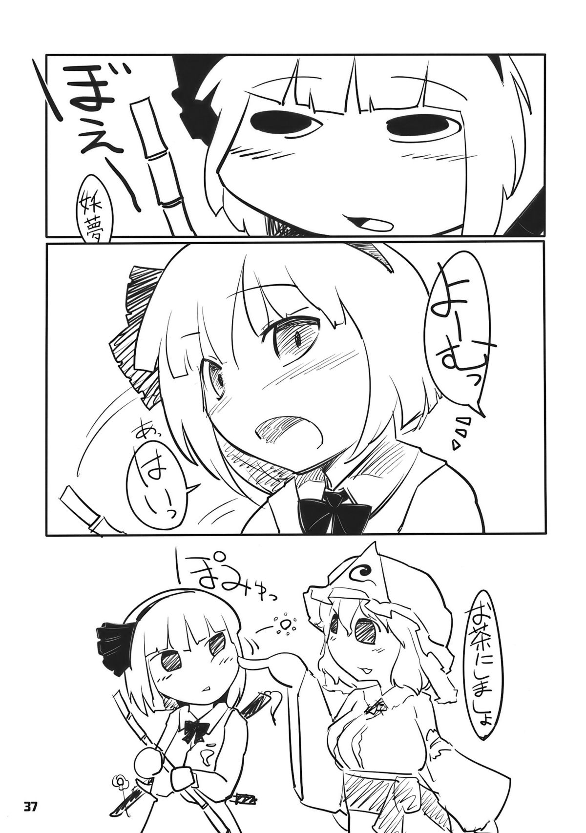 (Yuumei Sakura) [Yashiya (YASSY)] Youmu Kuzushi (Touhou Project) page 37 full