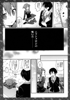 (COMIC1☆11) [KINOKONOMI (konomi)] Nyancology 6 -Nureta Nekoda-san no Himitsu- - page 13