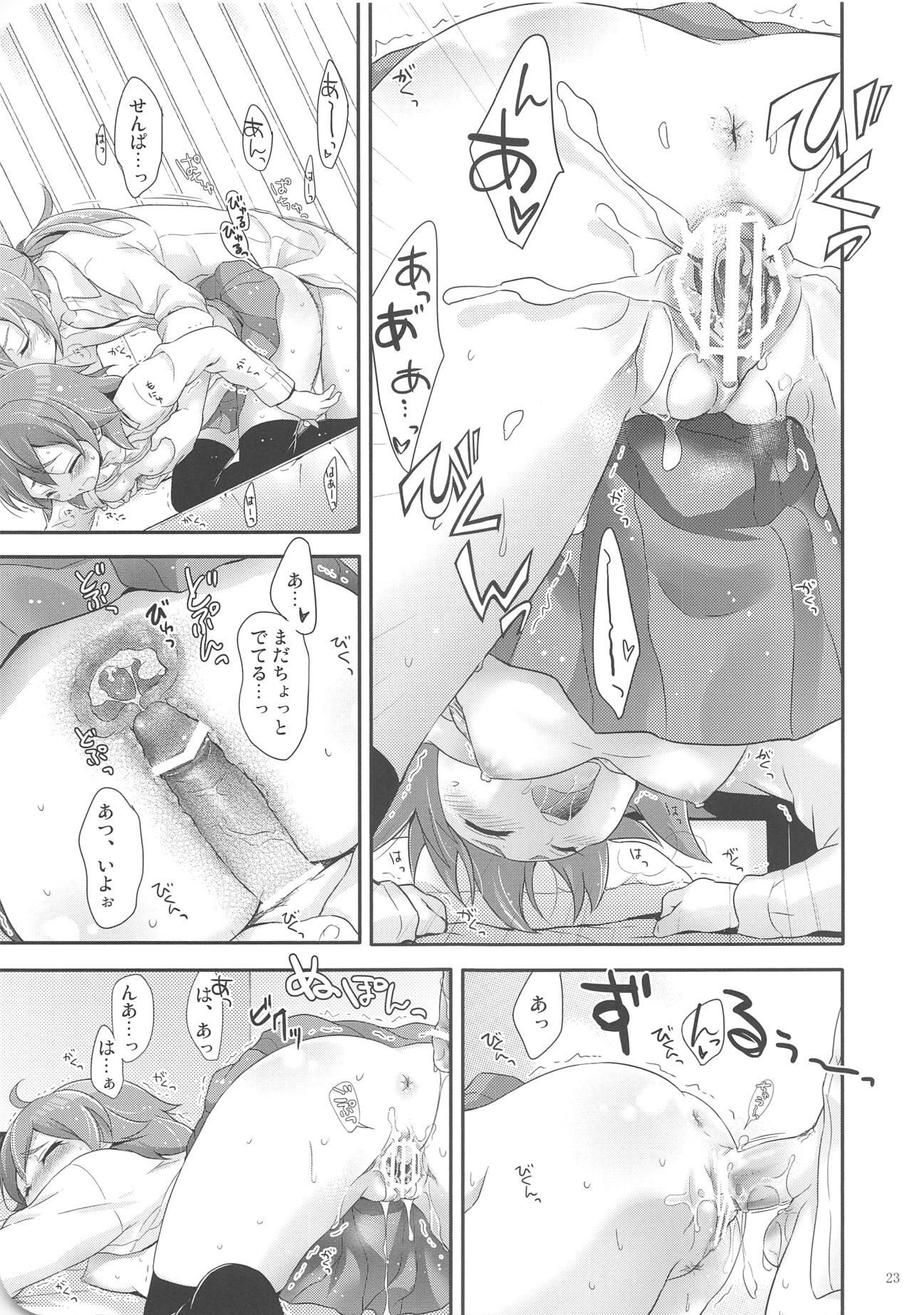 (Seishun Cup 9) [Holiday School (Chikaya)] full up mind (Inazuma Eleven) page 22 full