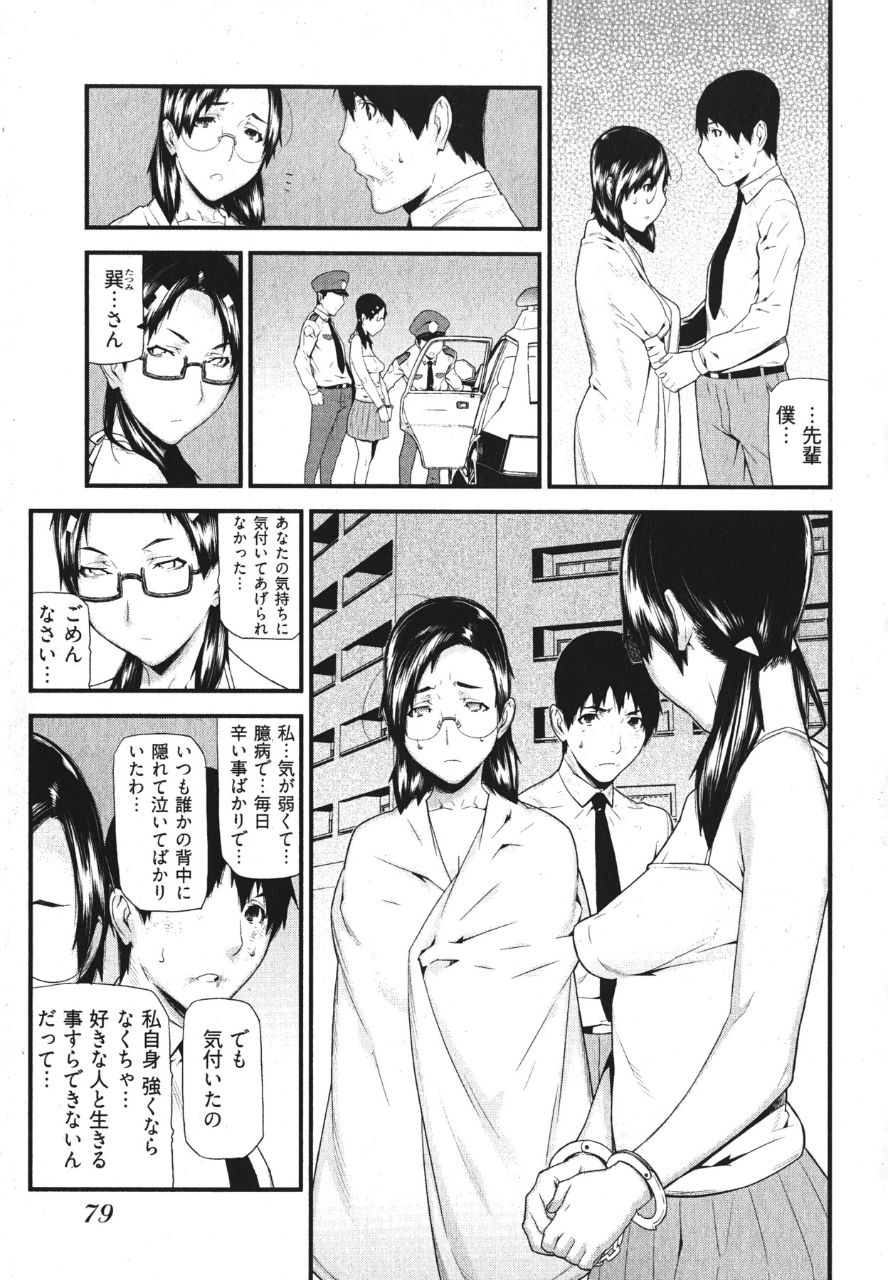 [Ikegami Tatsuya] Kana Plus One page 82 full