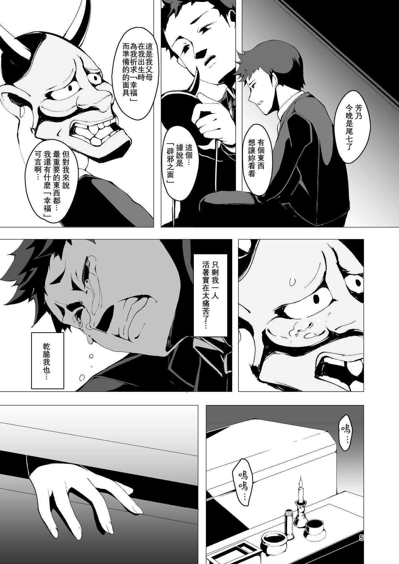 [Kirikirimai (Enu)] Koinegawaku wa Anata no Shiawase o [Chinese] [星幽漢化組] [Digital] page 6 full
