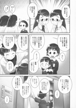 (C86) [Golden Tube (Ogu)] 3-sai kara no Oshikko Sensei-I - page 4