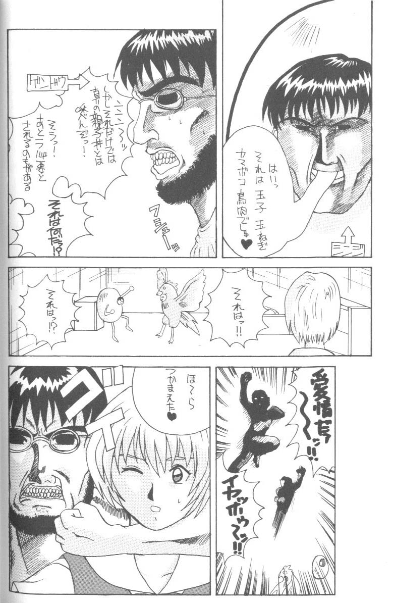 [Anthology] From The Neon Genesis 02 page 48 full