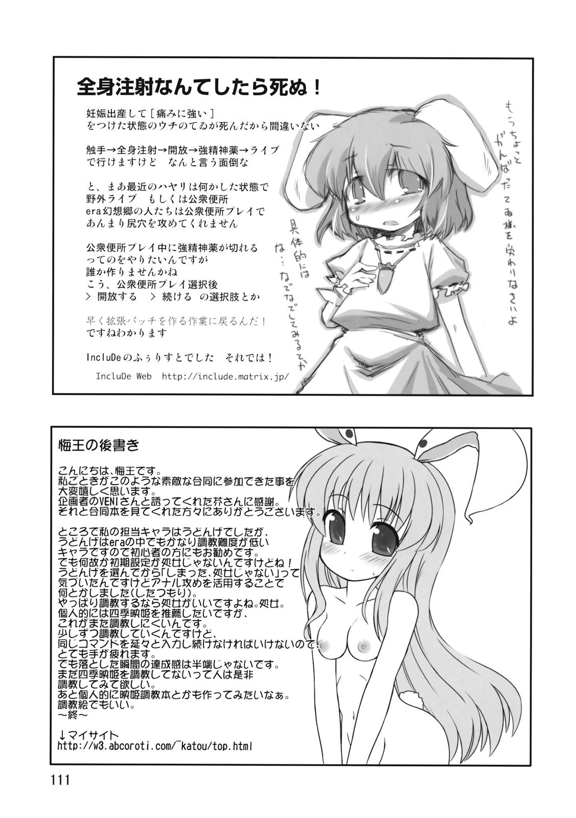 (Reitaisai 6) [eratoho Goudou (Various)] Ijou Keiken +1 - Abnormal Experience Plus One (Touhou Project) page 112 full