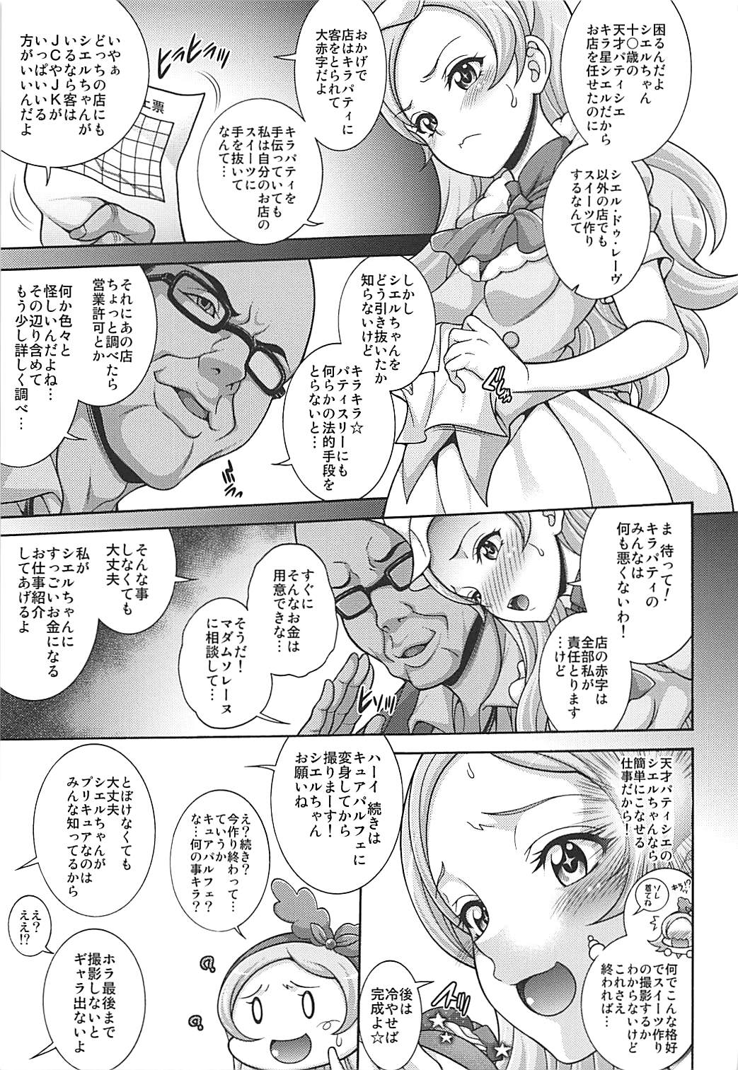 (C93) [K2 Tomo no Kai (Mizuki)] Parfait De Mode (Kirakira PreCure a la Mode) page 4 full