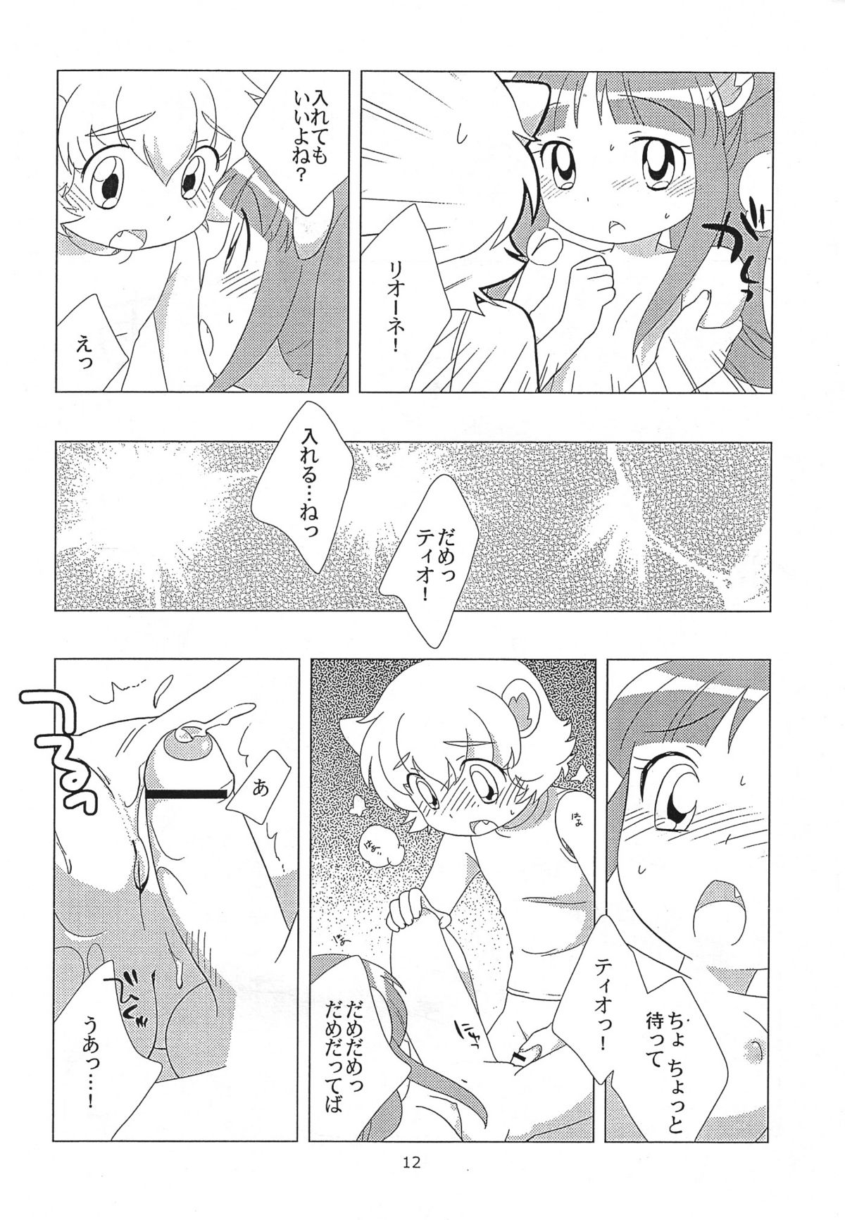 (C68) [Tokuda (Ueda Yuu)] BS (Fushigi Boshi no Futago Hime) page 11 full