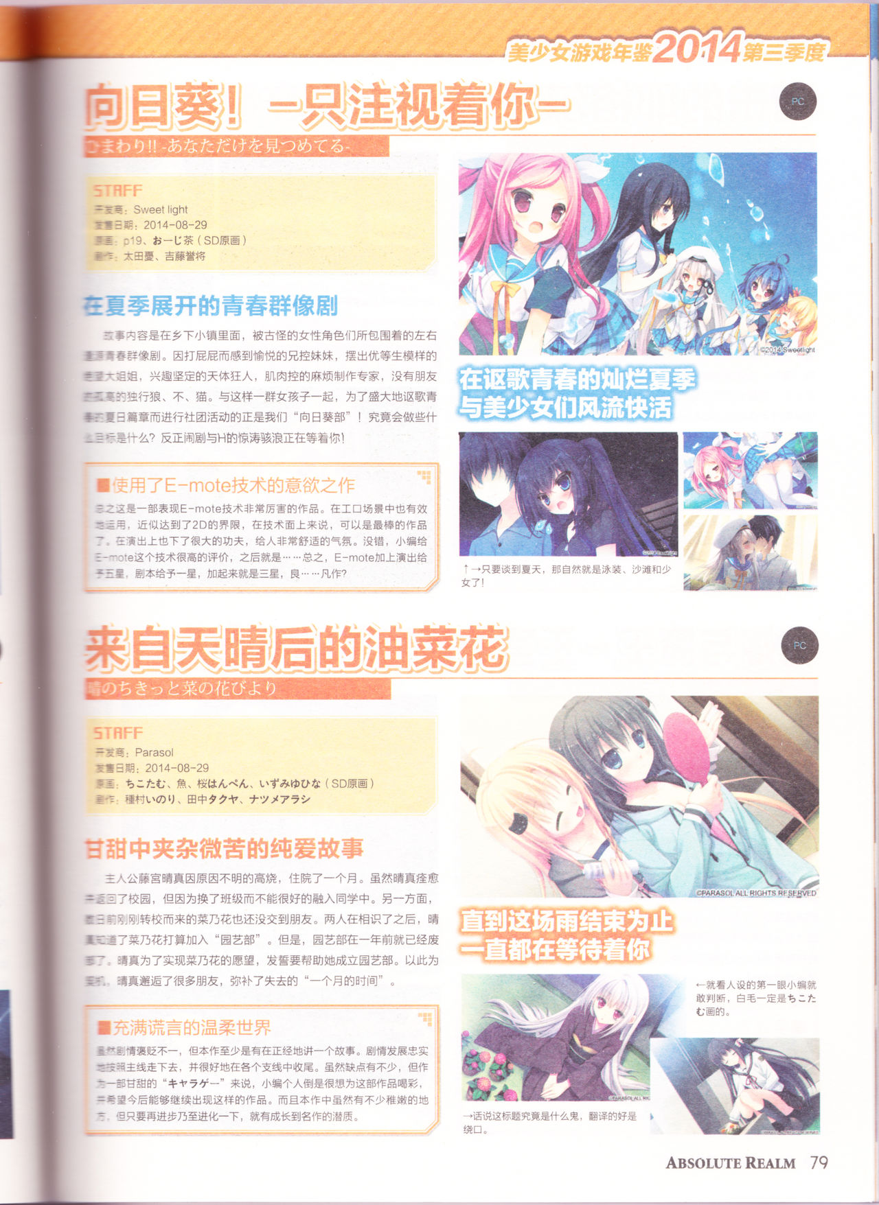 zettaikeikai Galgame yuuginennkann 2014 page 81 full