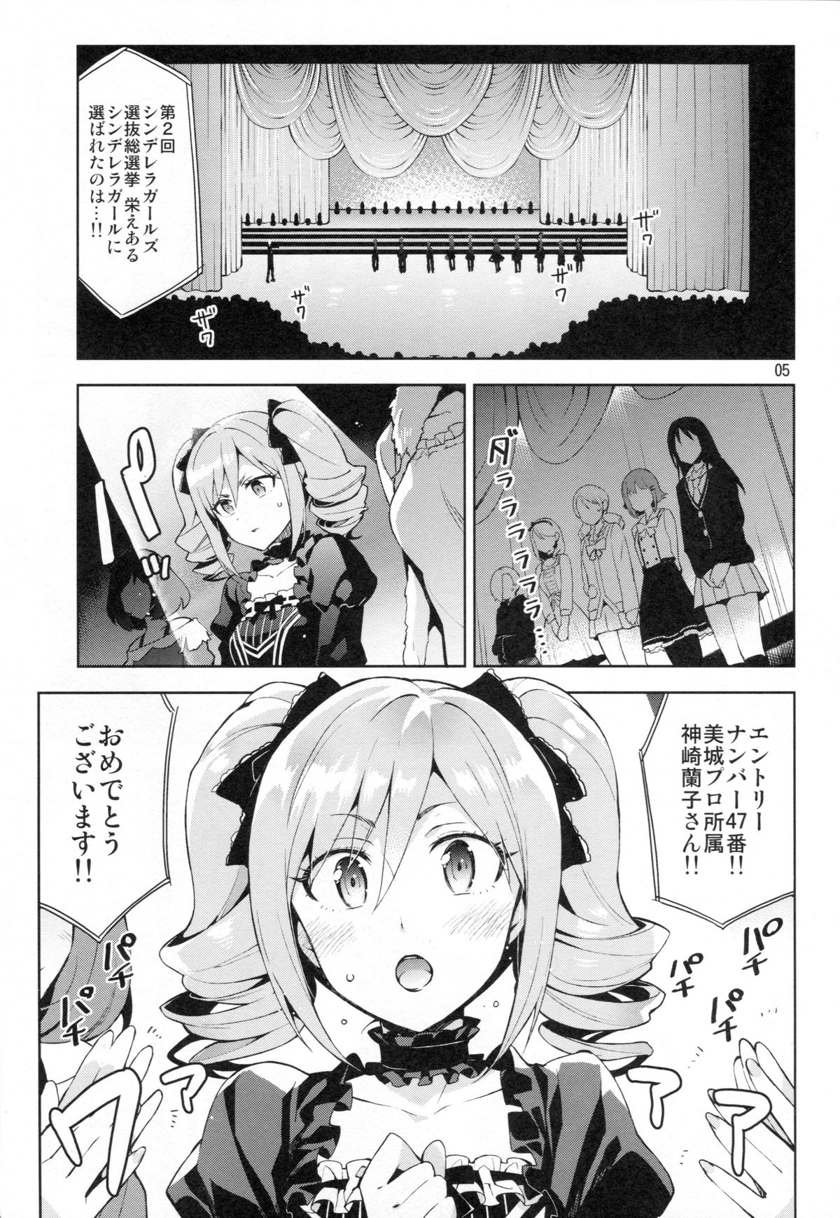 (C87) [ReDrop (Miyamoto Smoke, Otsumami)] Cinderella, After the Ball ~Boku no Kawaii Ranko~ (THE IDOLM@STER CINDERELLA GIRLS) page 4 full