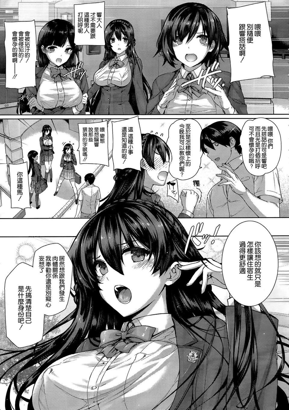 [Katsurai Yoshiaki] Shiramine Hibiki no Ryoukan Nisshi (Chinese) page 5 full