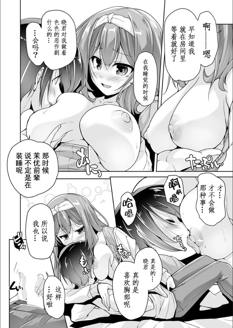 [Nishizaki Eimu] Mayu senpai no yobai Ｈ (Bug-Bug 2019-03) (Riddle Joker) [Chinese] [星幽漢化組] [Digital] page 9 full