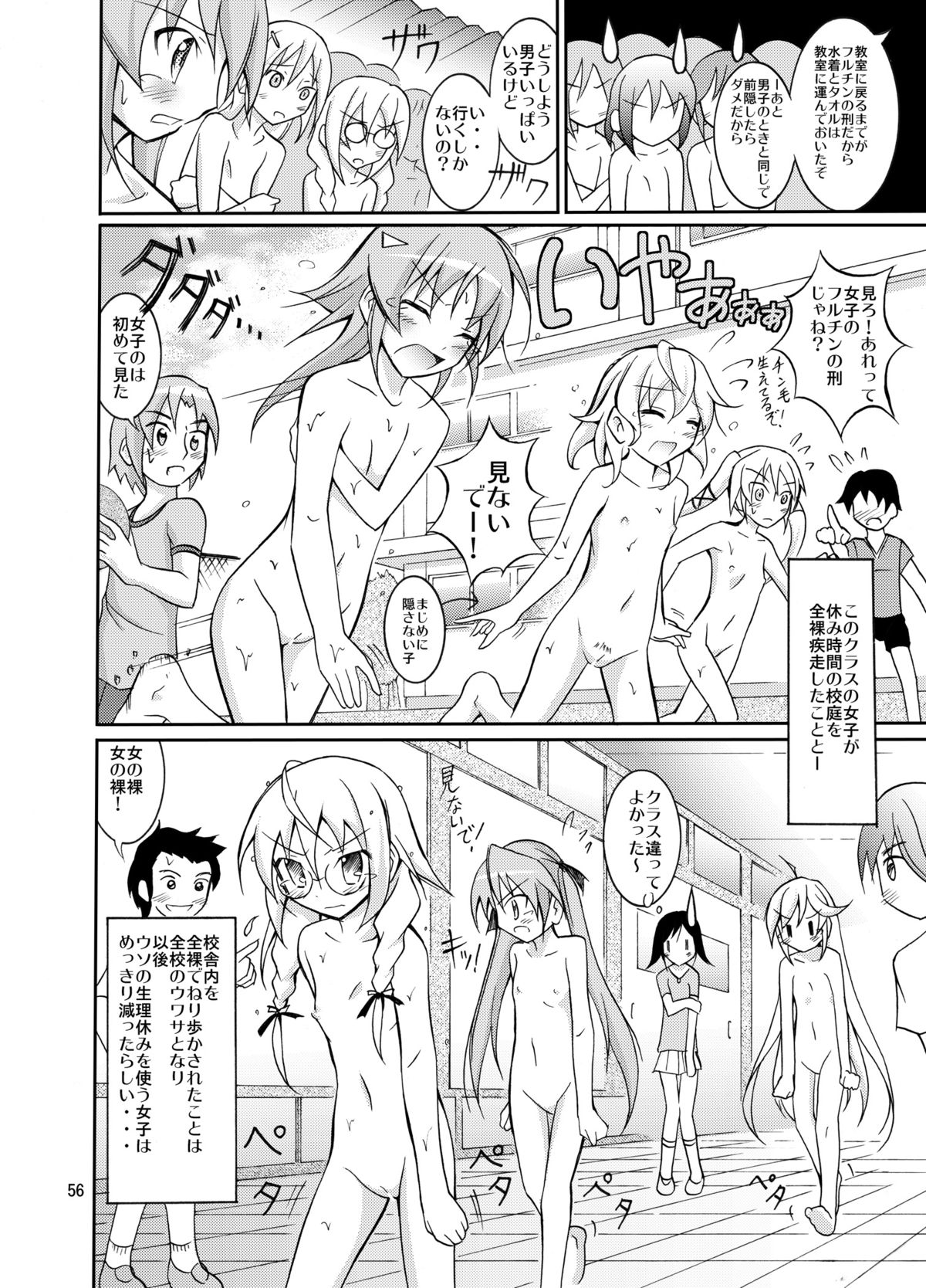 [Nihon Dandy (Matsuno Susumu)] Kyou no Taiiku wa Zenra Suiei Matome page 56 full