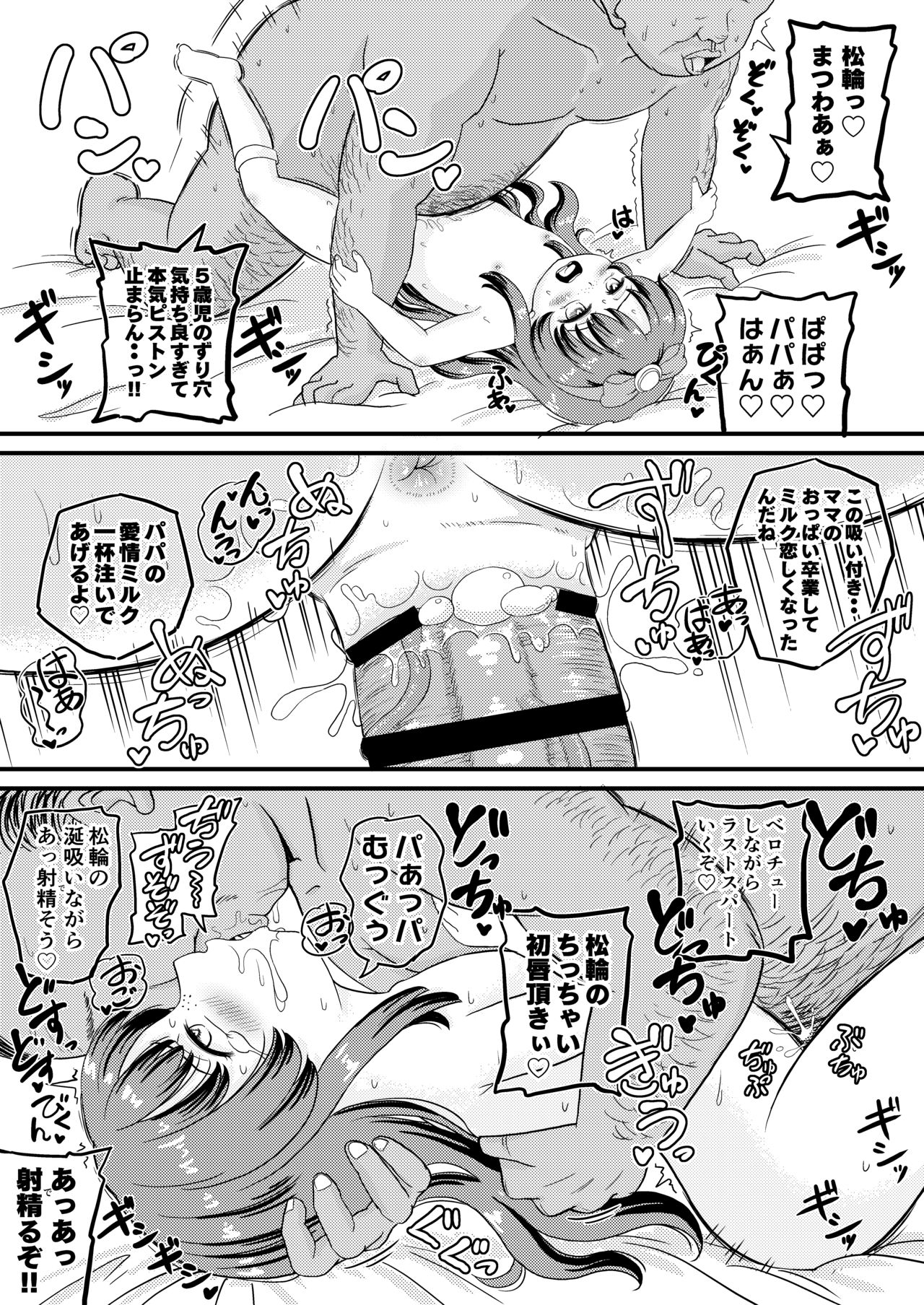 [botibotiikoka (takku)] Matsuwa-chan ni Itazura (Kantai Collection -KanColle-) [Digital] page 6 full