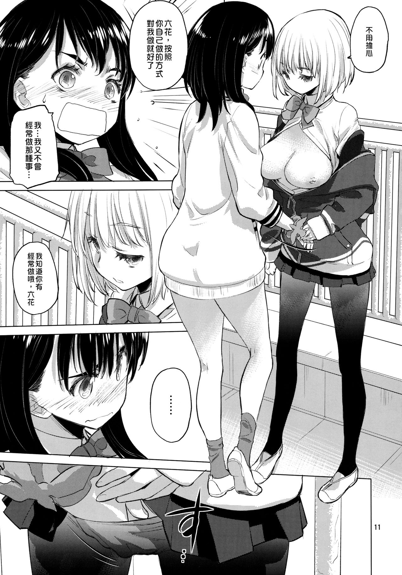 (C95) [VOLUTES (Kurogane Kenn)] Put Your Hands Together (SSSS.Gridman)  [Chinese] [沒有漢化] page 12 full