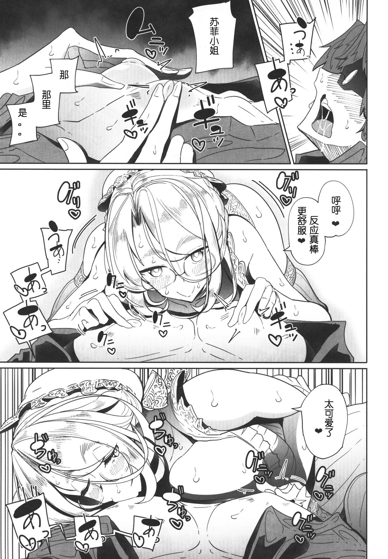 (COMITIA124) [Metro Notes (Tsumetoro)] Shinshi Tsuki Maid no Sophie-san 1 [Chinese] page 50 full