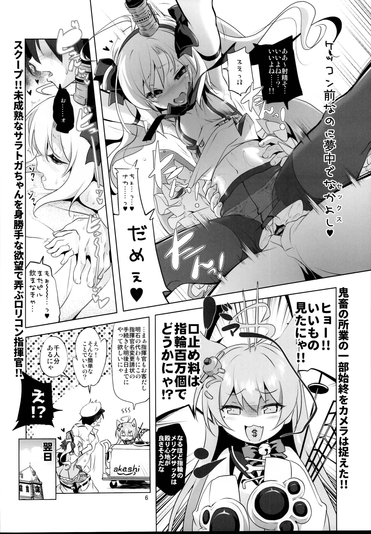 (C95) [KAMINENDO.CORP (Akazawa RED)] Saratoga-chan no Itazura Daisenryaku!? (Azur Lane) page 6 full