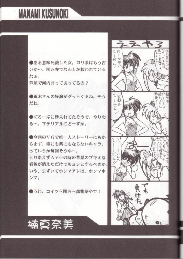 [UA Daisakusen (Harada Shoutarou)] Ruridou Gahou 7 (Variable Geo) page 54 full