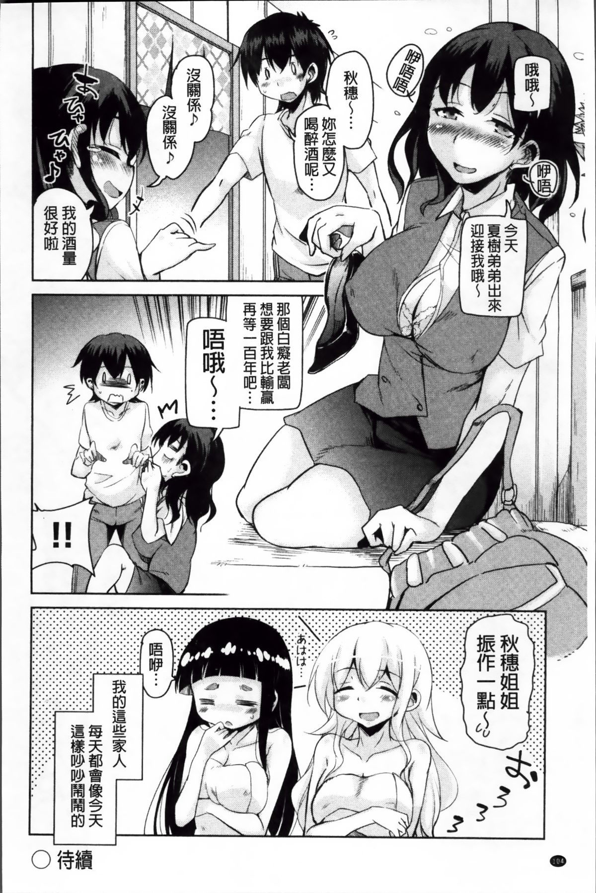 [Narusawa Kei] Hagemase! H Cheer Girl | 炒熱場面吧!好色啦啦隊女孩 [Chinese] page 109 full