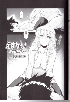 (C81) [Koudansha (Kouda Tomohiro)] Esuchu! 4 (Zettai Karen Children) - page 4