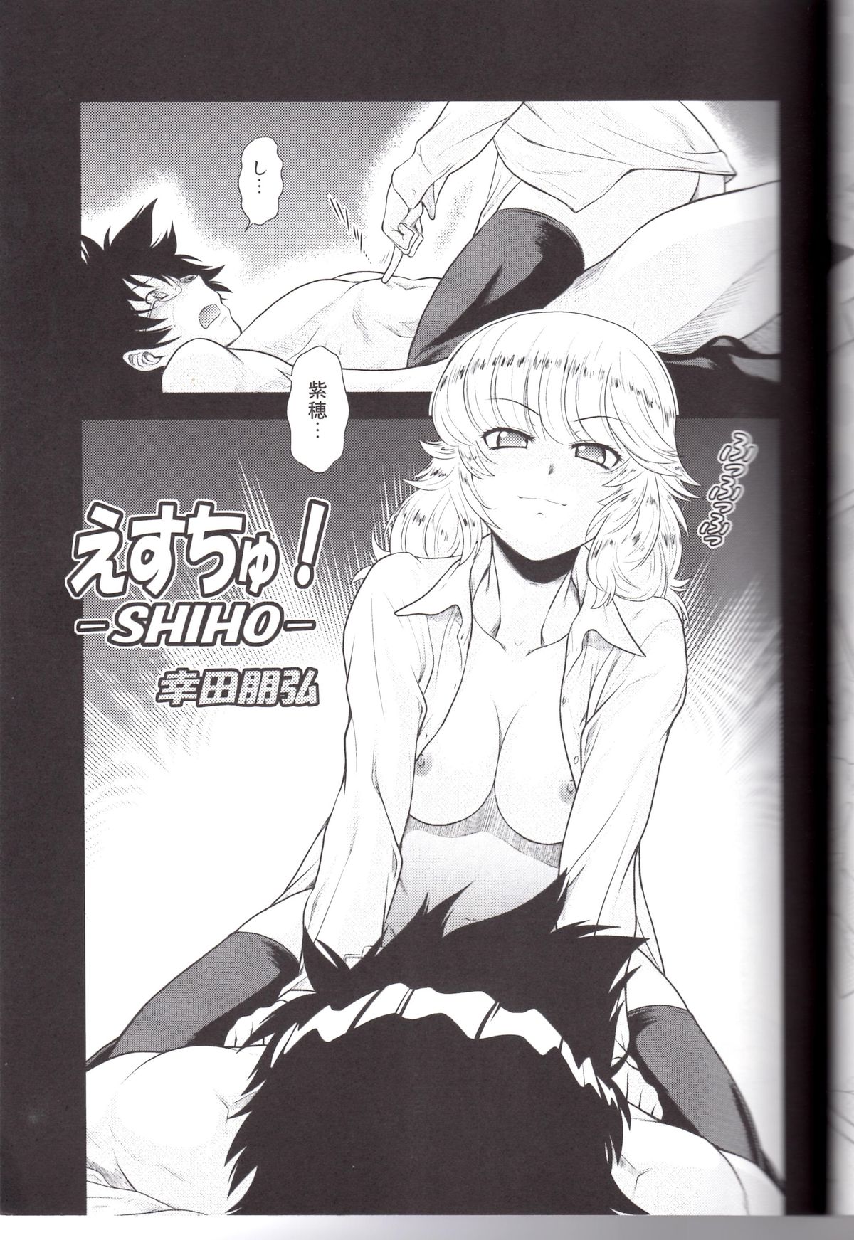 (C81) [Koudansha (Kouda Tomohiro)] Esuchu! 4 (Zettai Karen Children) page 4 full