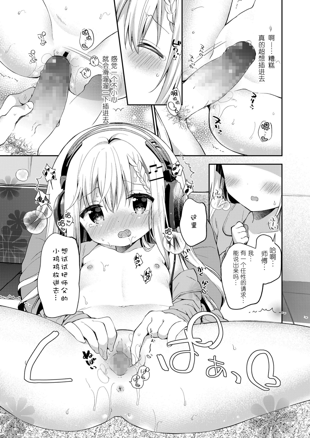 [Yuizaki Kazuya] bpm200↑ (COMIC LO 2019-02) [Chinese] [JINANI Sound Team汉化] [Digital] page 11 full