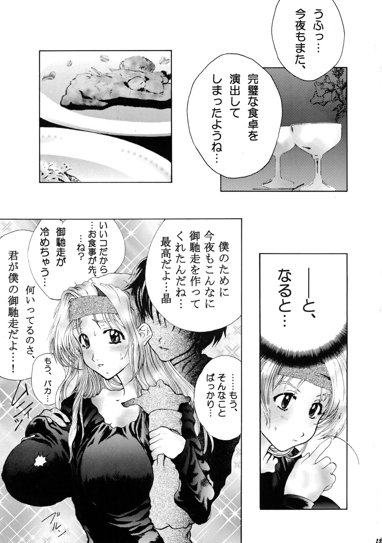 (SC20) [SHAGWELL, T2000 (Shinobu Shou, Isshiki Nishiki)] Kuchibiru de Mahou (Sentimental Graffiti) page 29 full