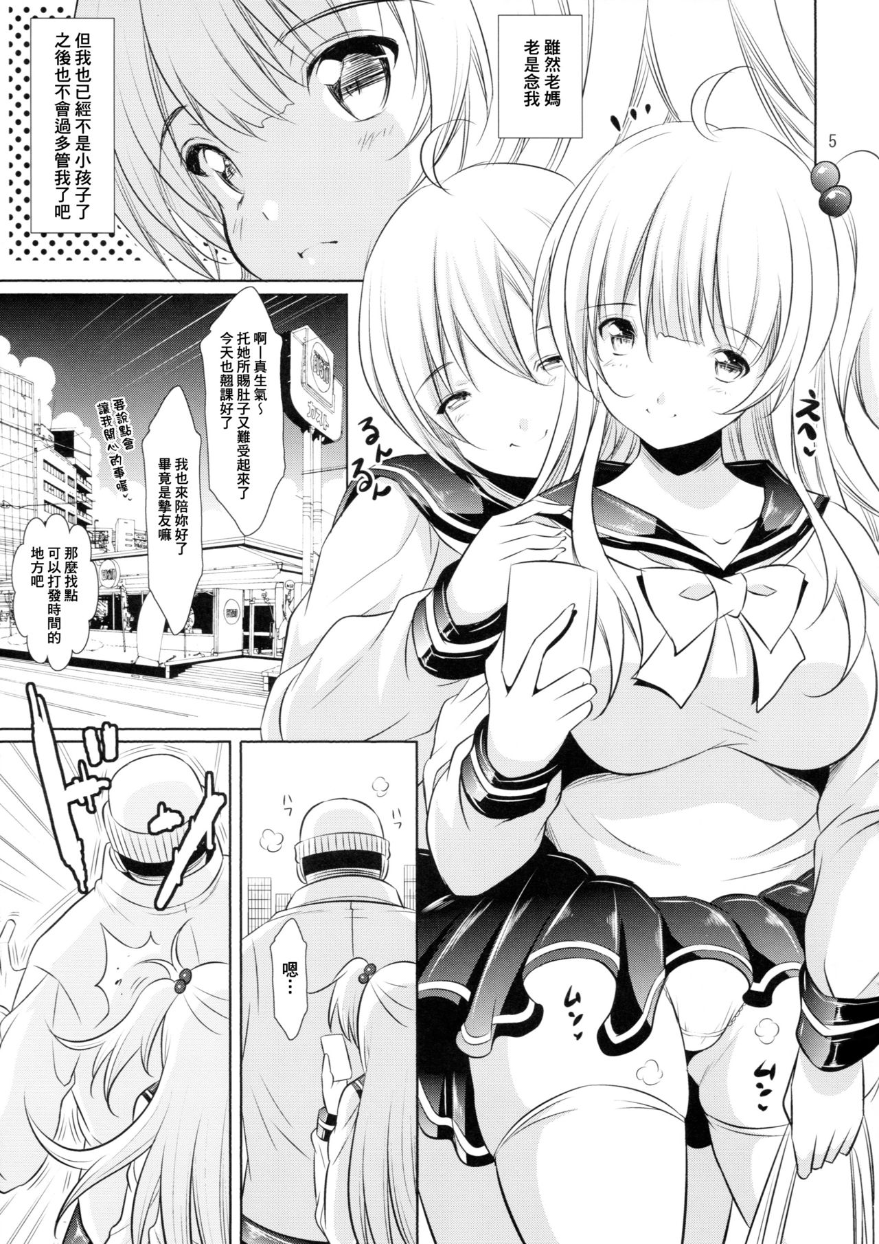(C94) [Nymphy Fine Fresh (ILLI)] Hanging on the Smartphone [Chinese] [臭鼬娘漢化組] page 5 full