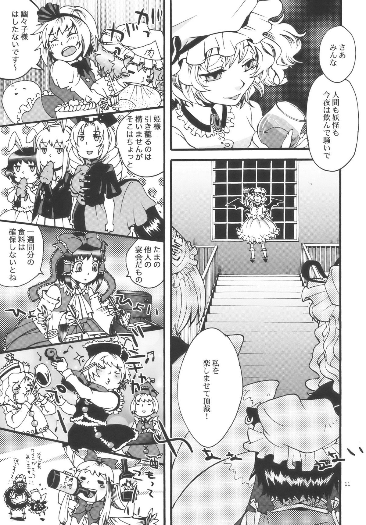 (C77) [Zipper Wrist (Eguchi)] Touhou Futanari-tan (Touhou Project) page 11 full
