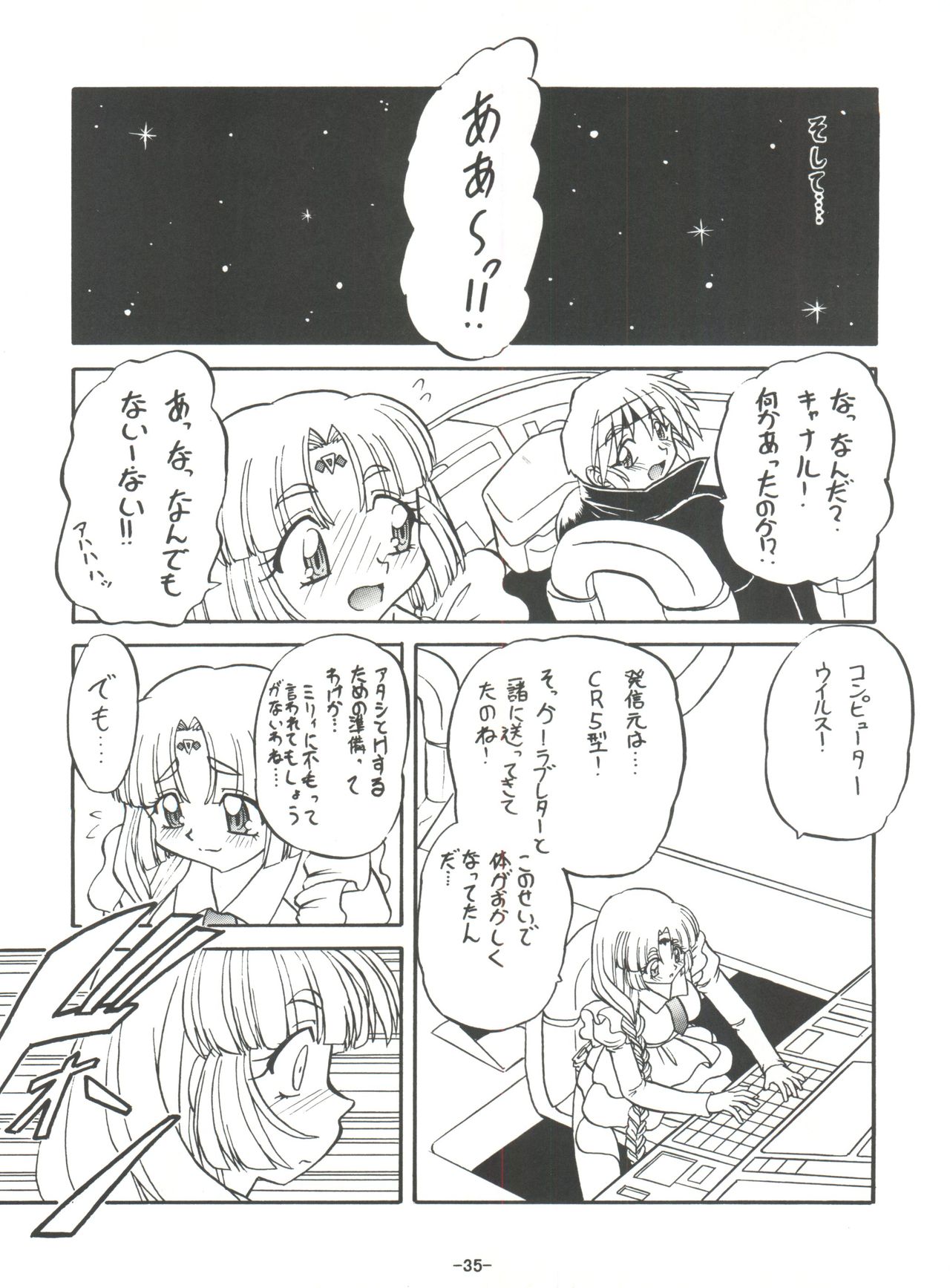 (C54) [Himawari Endan (Chunrouzan, Gakimagari)] BTB-23 DOUBLE INCOME (Lost Universe) page 37 full