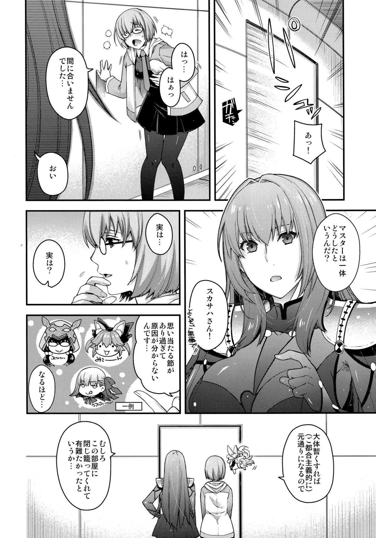 (COMIC1☆15) [HMA, Uguisuya (Hiyoshi Hana, Uguisu Kagura)] PURGADOIR SCEAL (Fate/Grand Order) page 5 full