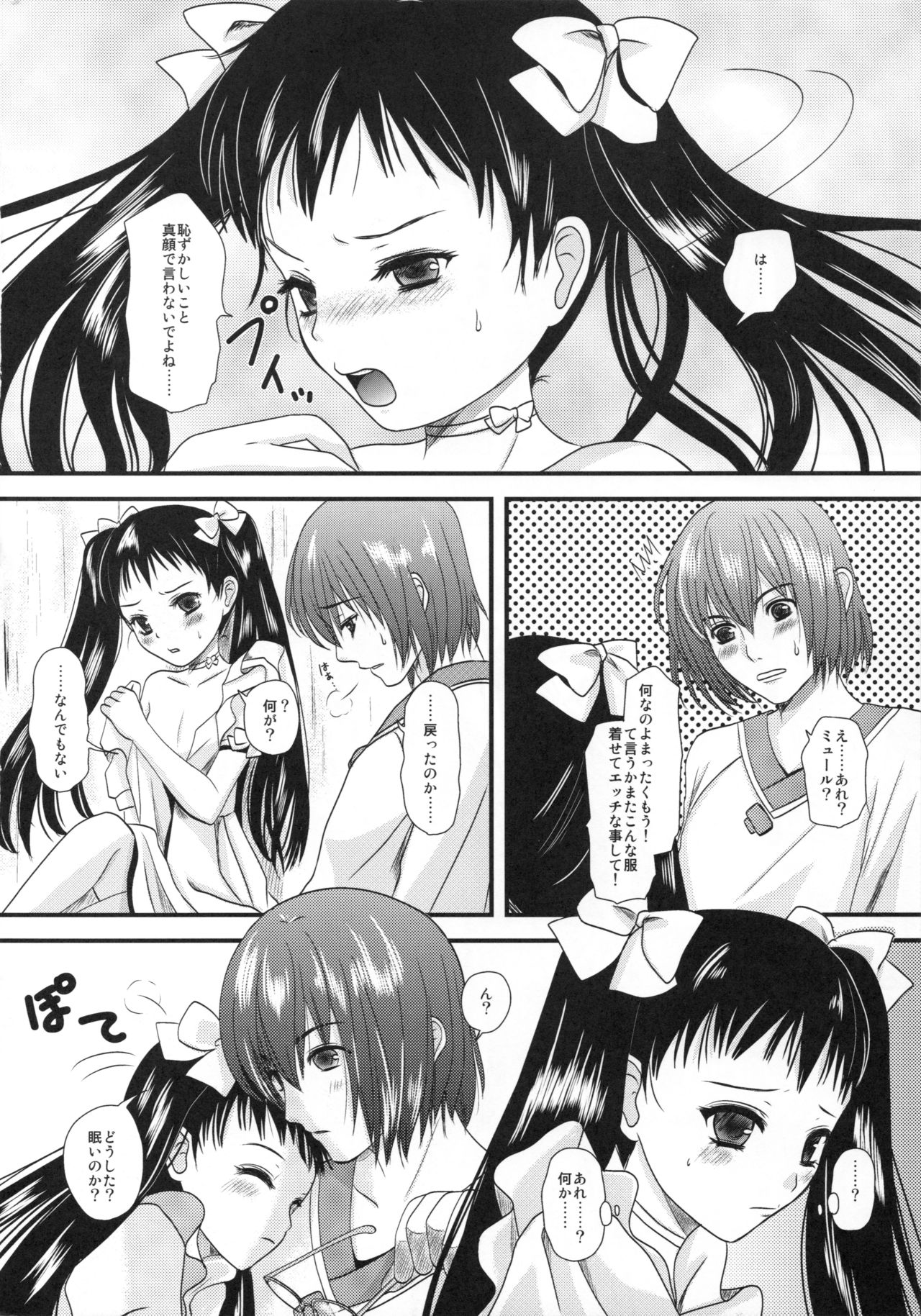 [Inudrill. (Inumori Sayaka)] Kakera (Ar Tonelico 2) page 34 full