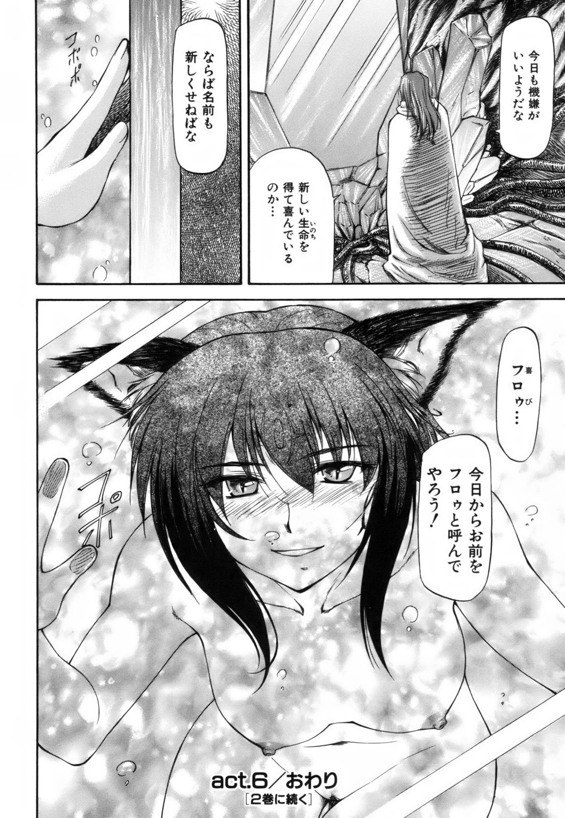 [Nagare Ippon] Parabellum 1 [Decensored] page 173 full