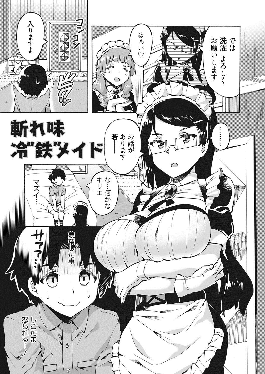 [Sakai Nayuta] Maid x Shounen x Maid [Digital] page 4 full