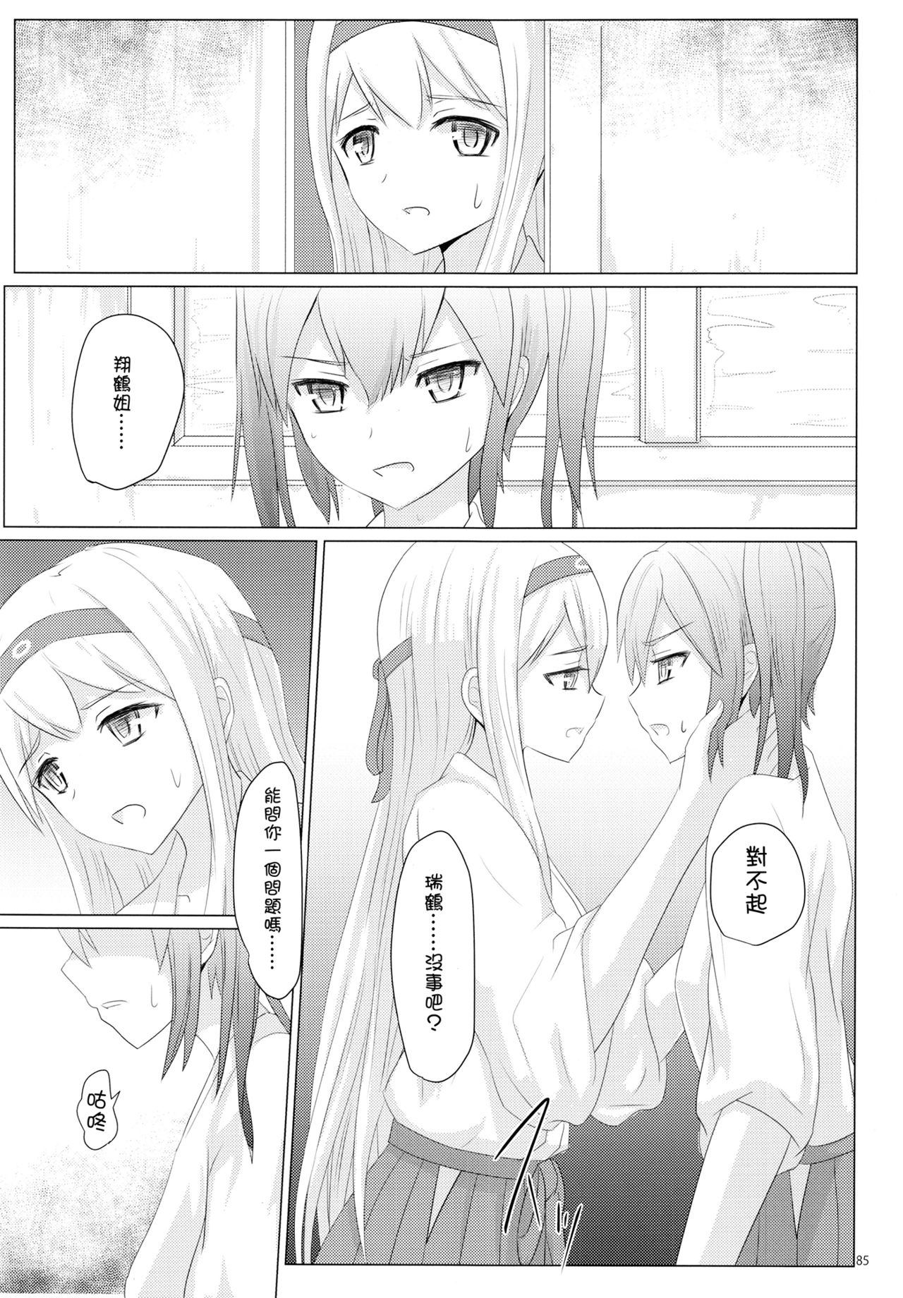 (C89) [ifpark.Com (ifpark)] Ikkousen to Gokousen no Kou Soushuuhen Kai (Kantai Collection -KanColle-) [Chinese] [沒有漢化] page 86 full