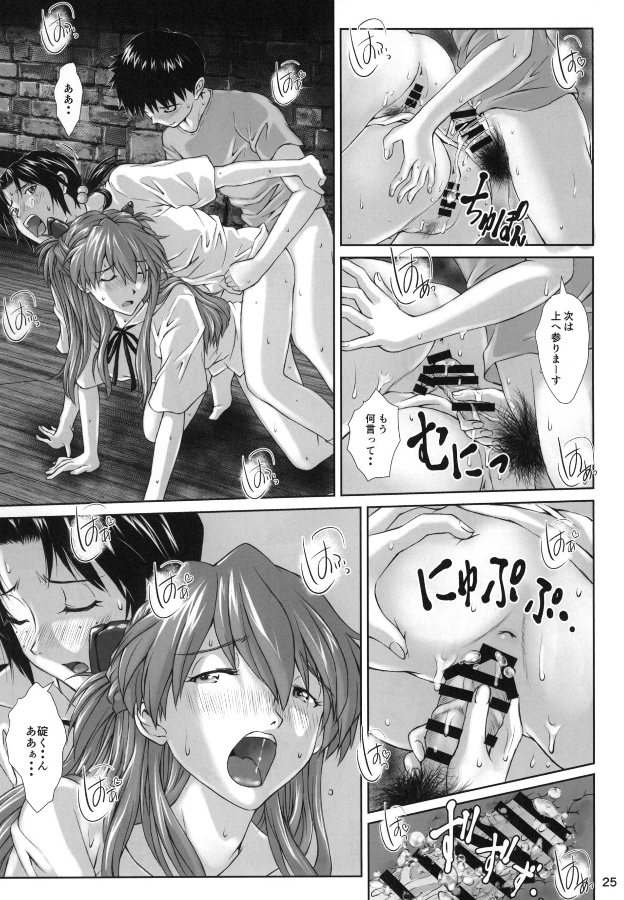 [Tengu no Tsuzura (Kuro Tengu)] Side effect (Neon Genesis Evangelion) [Digital] page 24 full