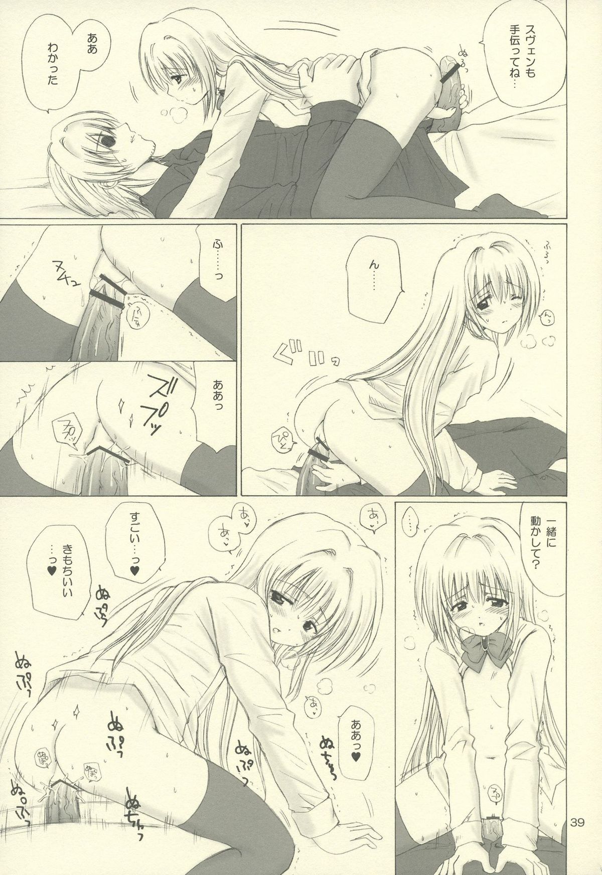 (C66) [Nikopondo (Aoyama Reo)] Eve like an angel Extra (Black Cat) page 39 full