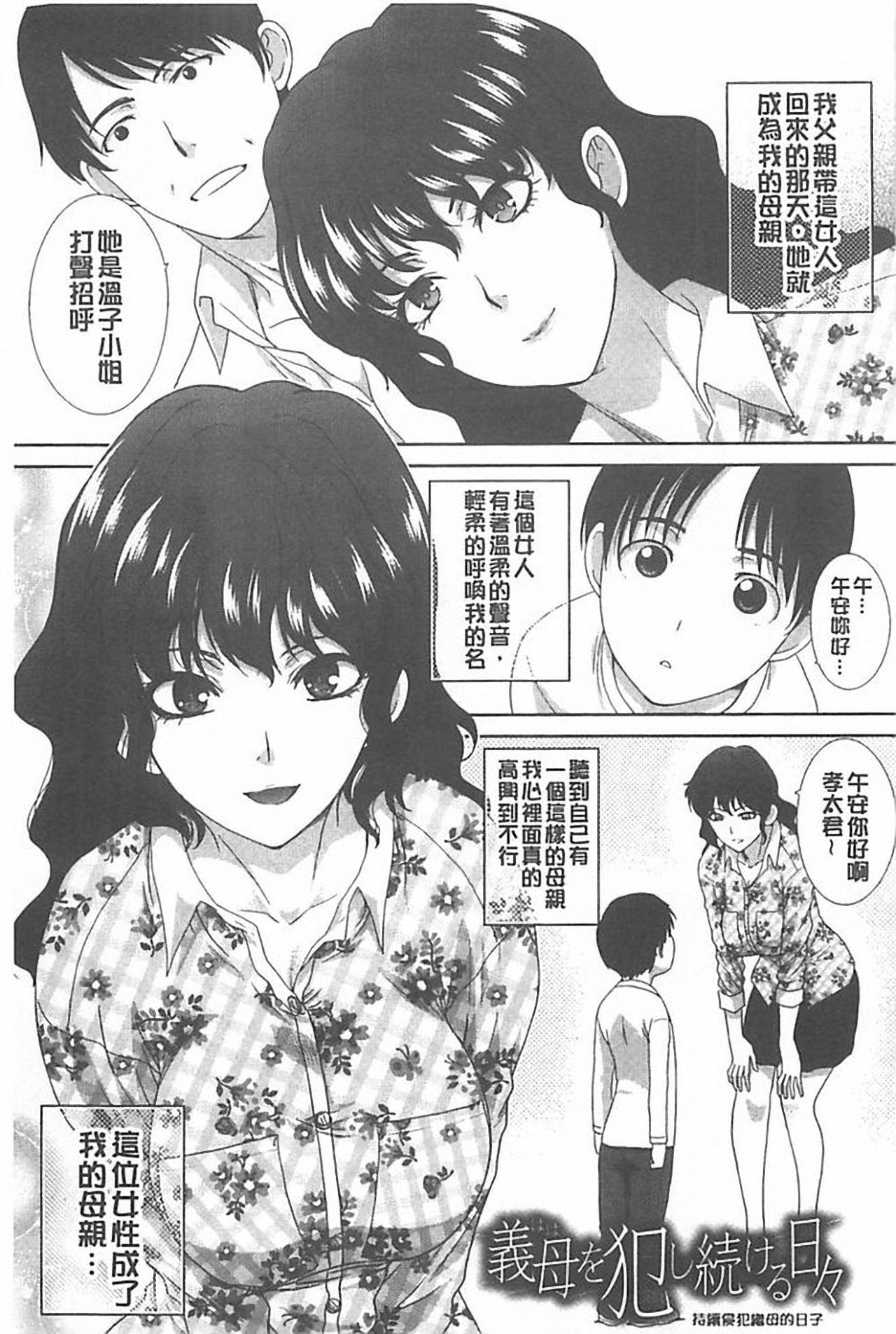 [Itaba Hiroshi] Haha Futari [Chinese] page 149 full