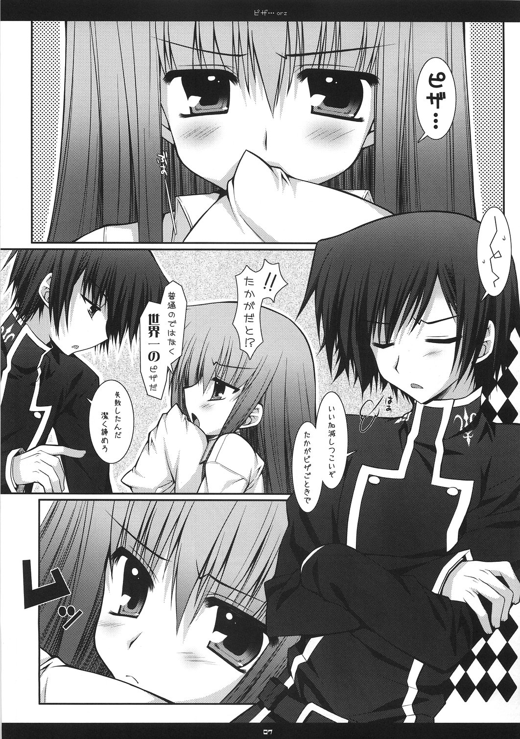 (SC35) [PINK (Araiguma)] Pizza...orz (CODE GEASS: Lelouch of the Rebellion) page 6 full