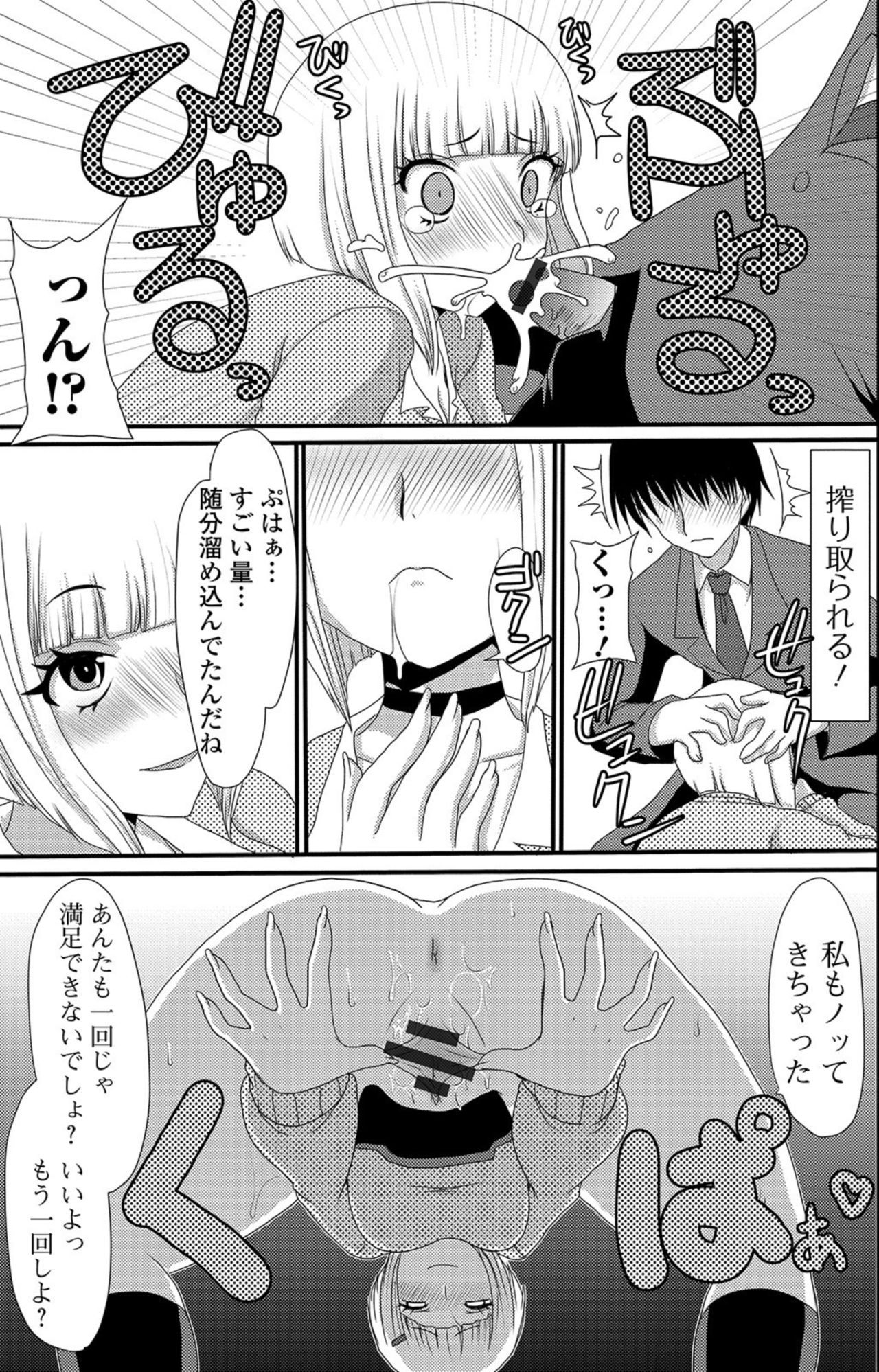 Ougon no Sonata XXX Sono 7 page 73 full