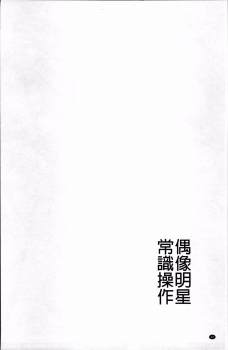 [Kawano Masatoshi] Choukyouin Control (chinese) - page 33