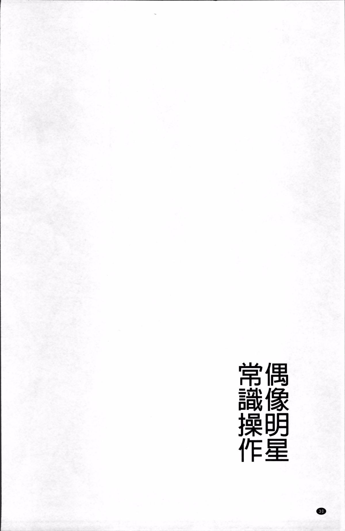 [Kawano Masatoshi] Choukyouin Control (chinese) page 33 full