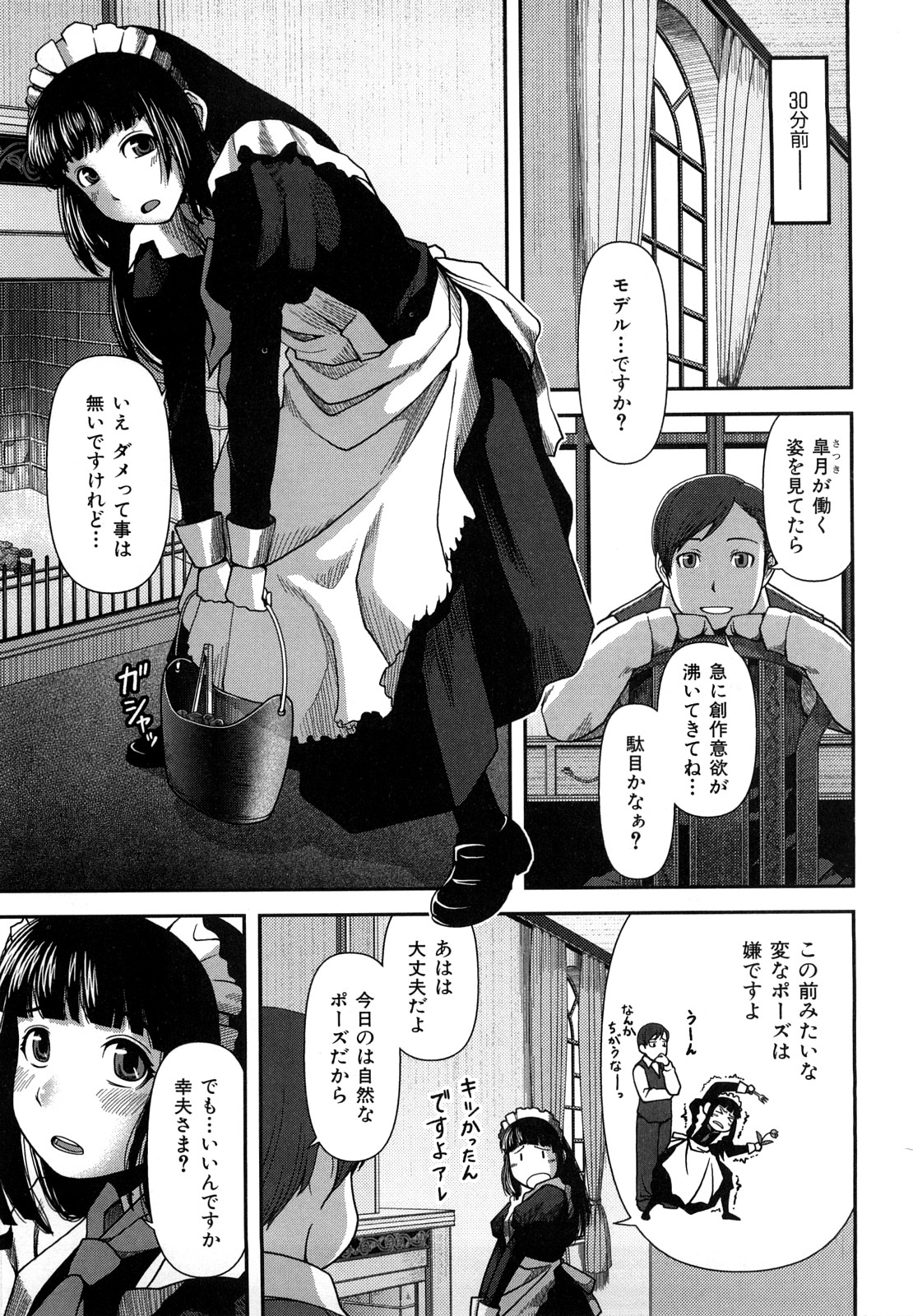 [Yasohachi Ryo] Virgin Room page 12 full